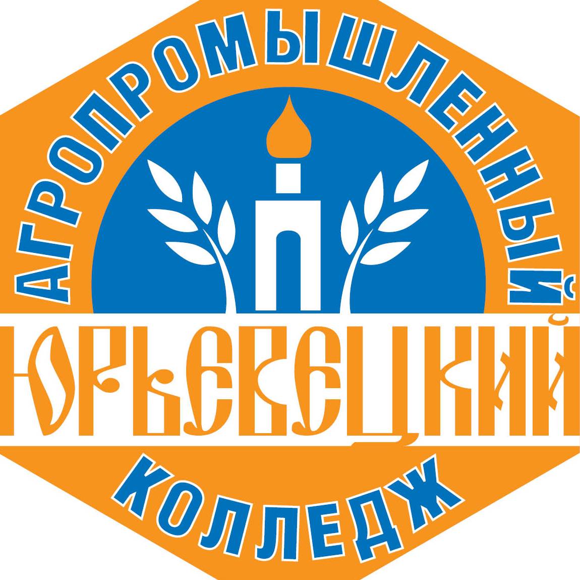 Юрьевецкий агропромышленный колледж